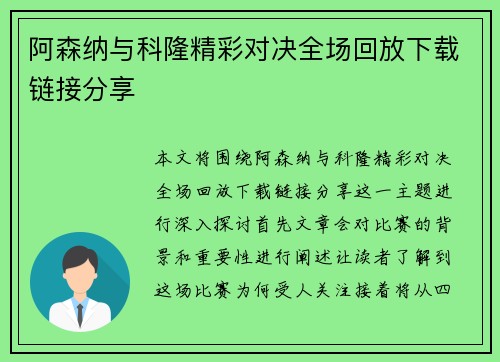 阿森纳与科隆精彩对决全场回放下载链接分享 阿森纳与科隆精彩对决全场回放下载链接分享