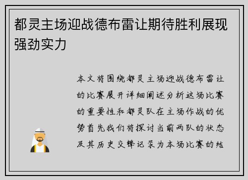 都灵主场迎战德布雷让期待胜利展现强劲实力 都灵主场迎战德布雷让期待胜利展现强劲实力